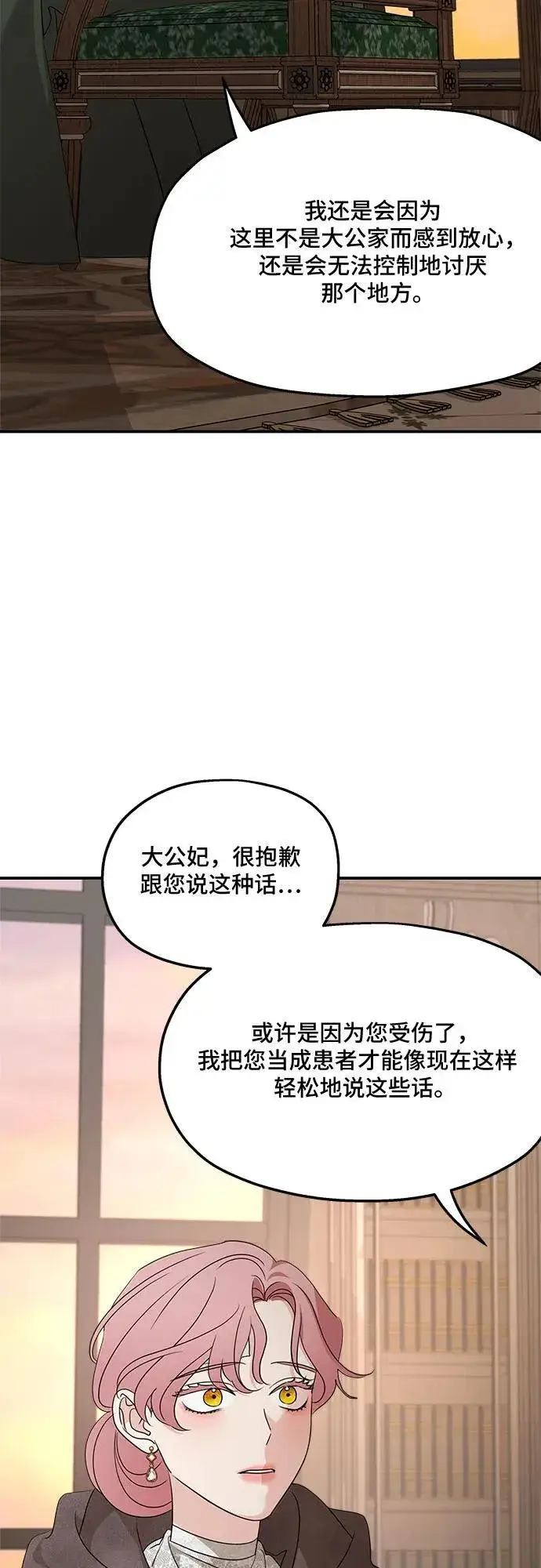 《老公对我太执着》第126话图27
