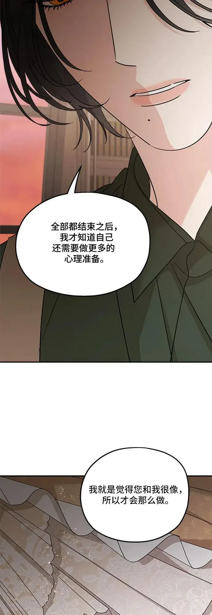 《老公对我太执着》第126话图32
