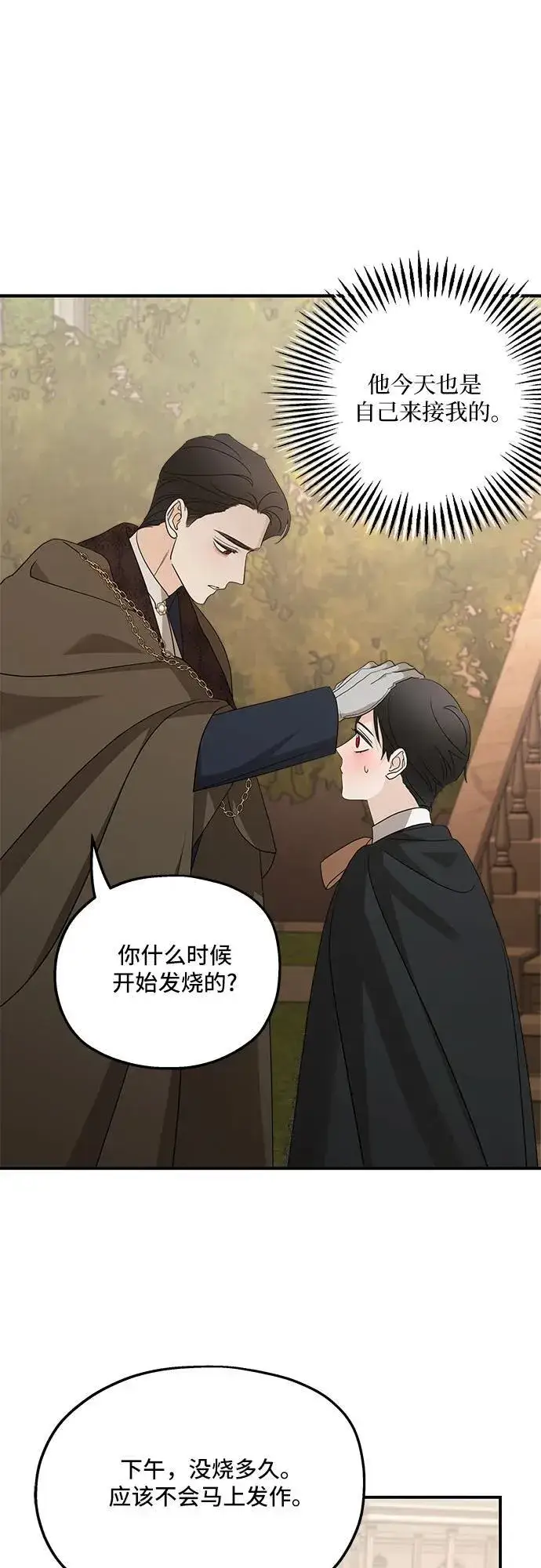 《老公对我太执着》第126话图44