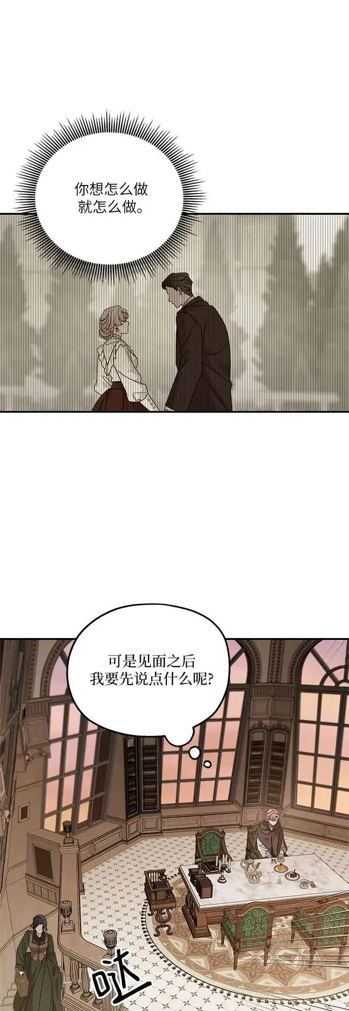 《老公对我太执着》第126话图5