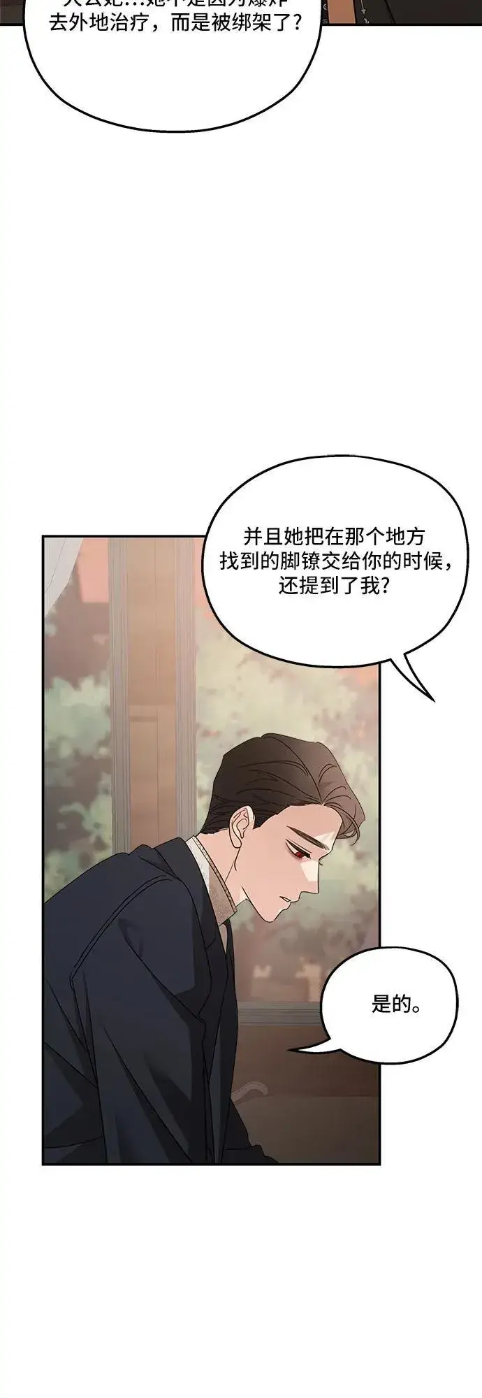 《老公对我太执着》第126话图60