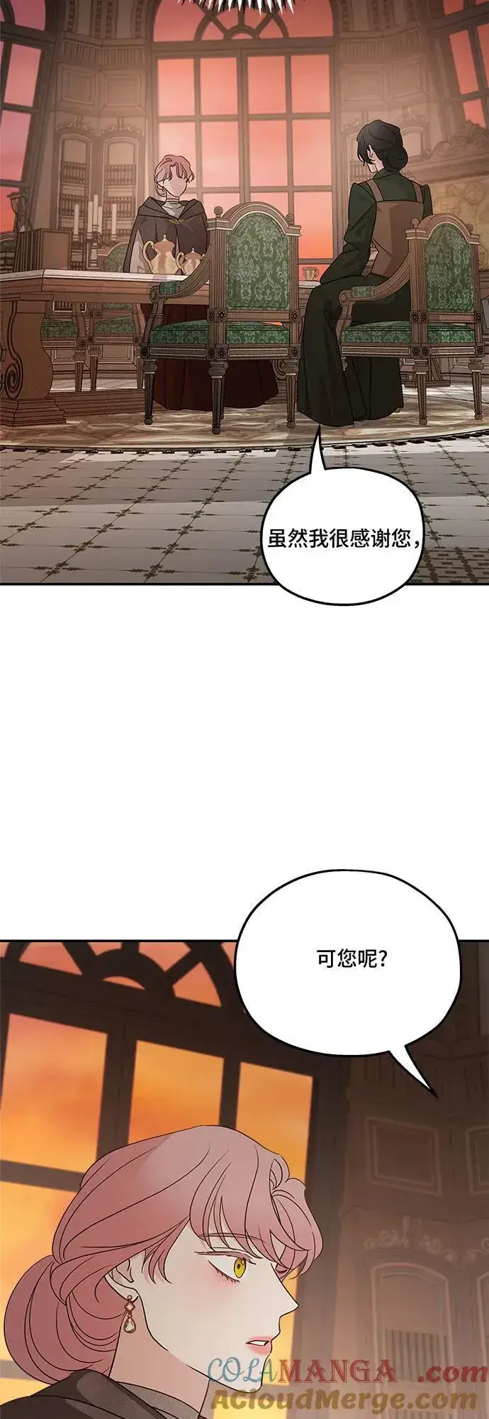 《老公对我太执着》第127话图4