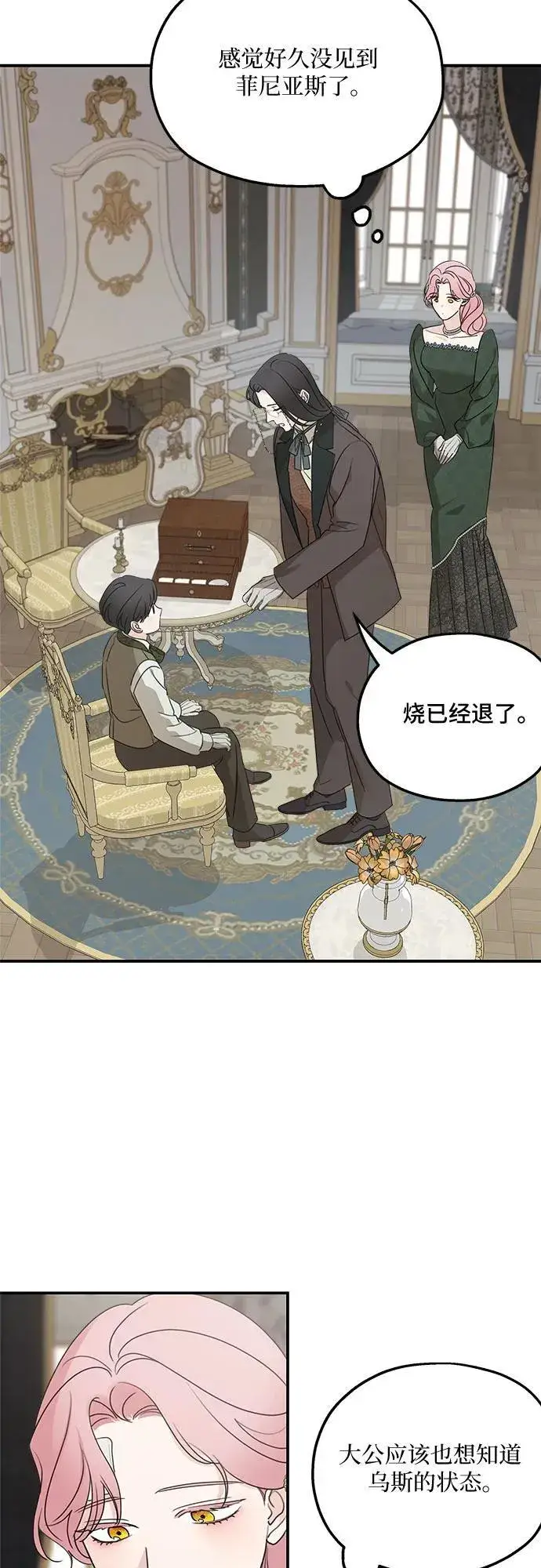 《老公对我太执着》第128话图41