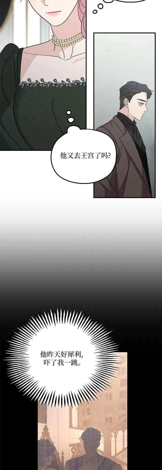 《老公对我太执着》第128话图42