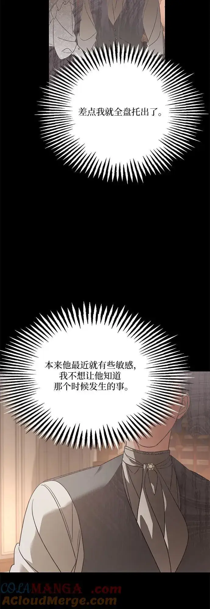 《老公对我太执着》第128话图43
