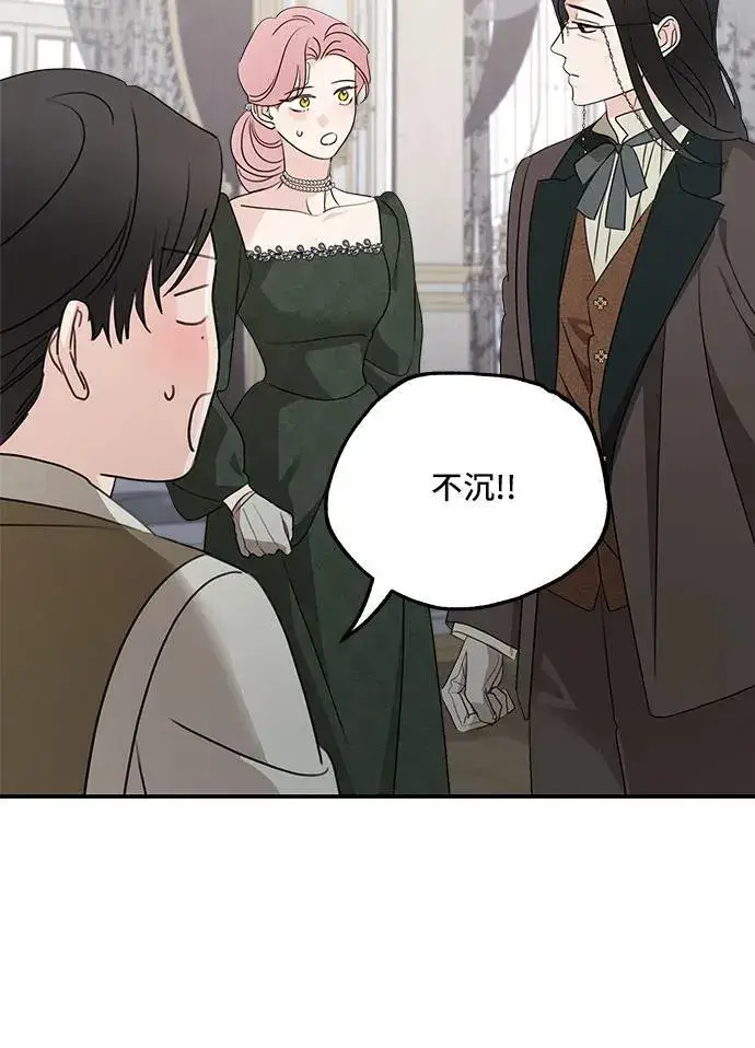《老公对我太执着》第128话图51