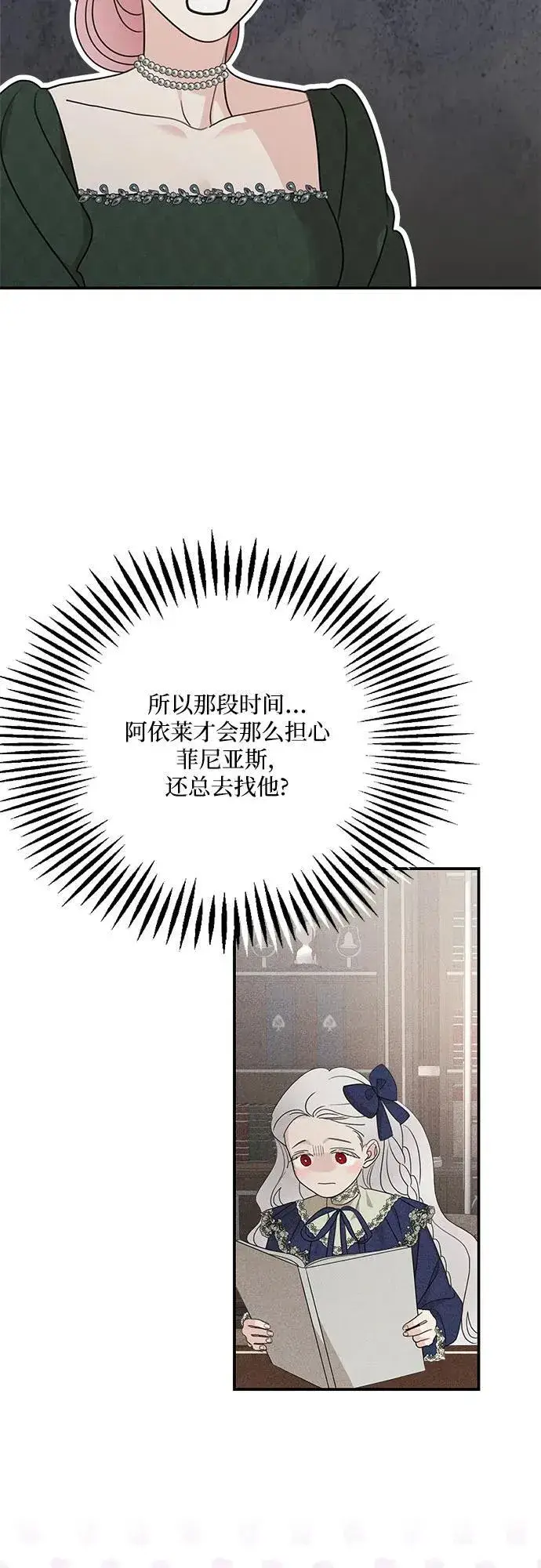 《老公对我太执着》第128话图56
