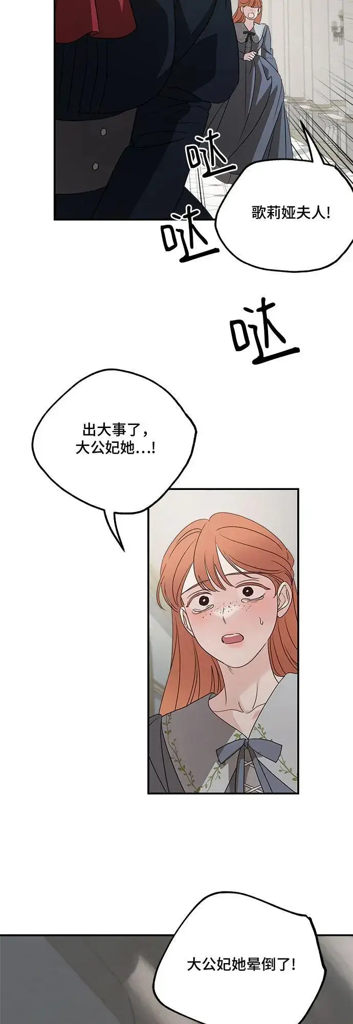 《老公对我太执着》第128话图71