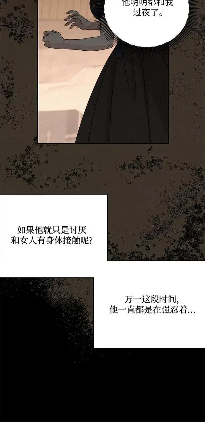 《老公对我太执着》第128话图8