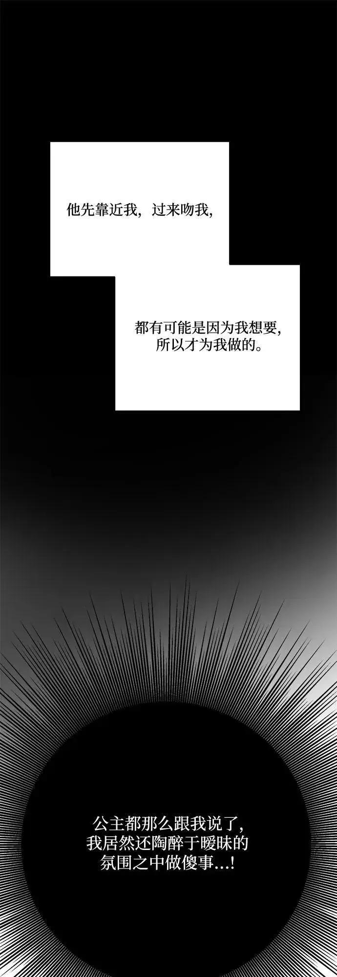 《老公对我太执着》第128话图9