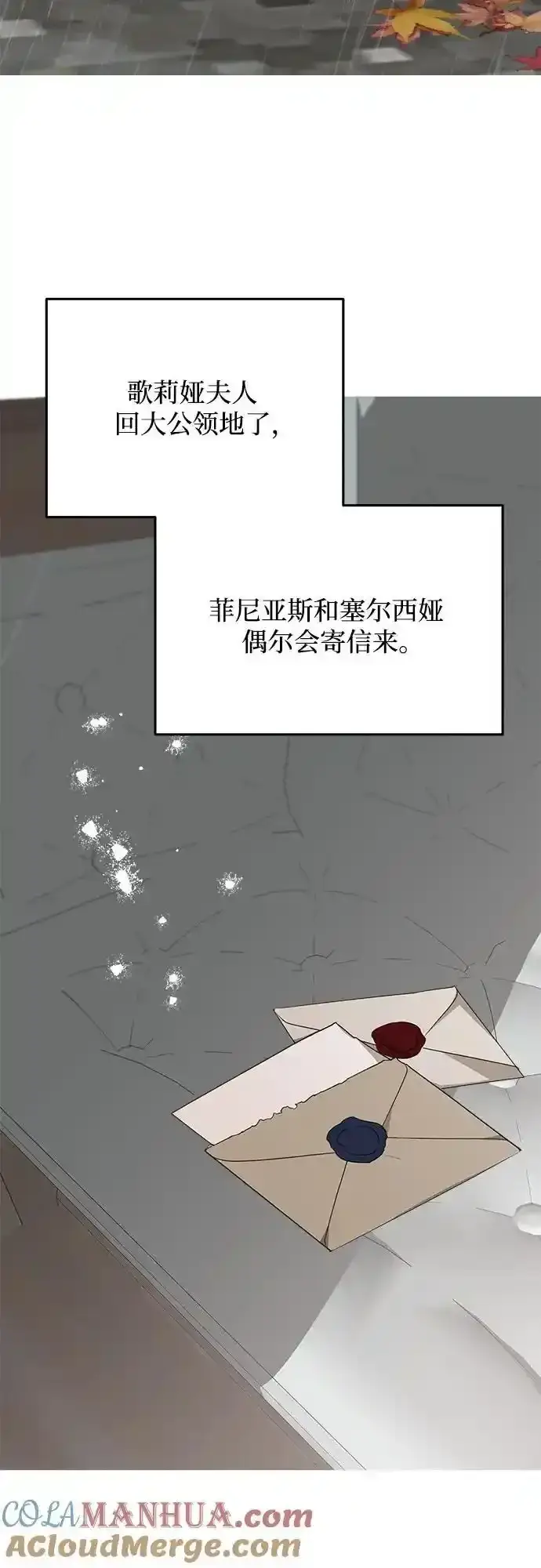 《老公对我太执着》第76话图10