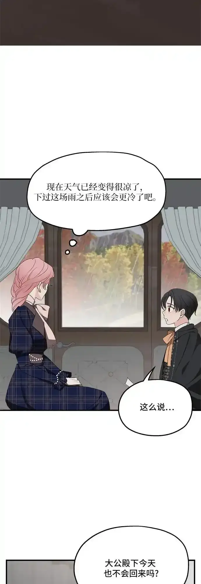 《老公对我太执着》第76话图12