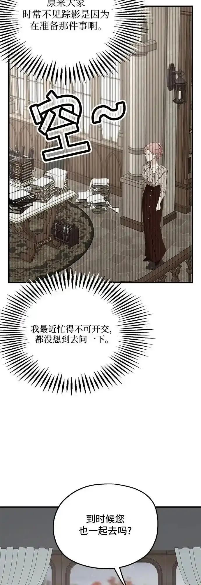 《老公对我太执着》第76话图17