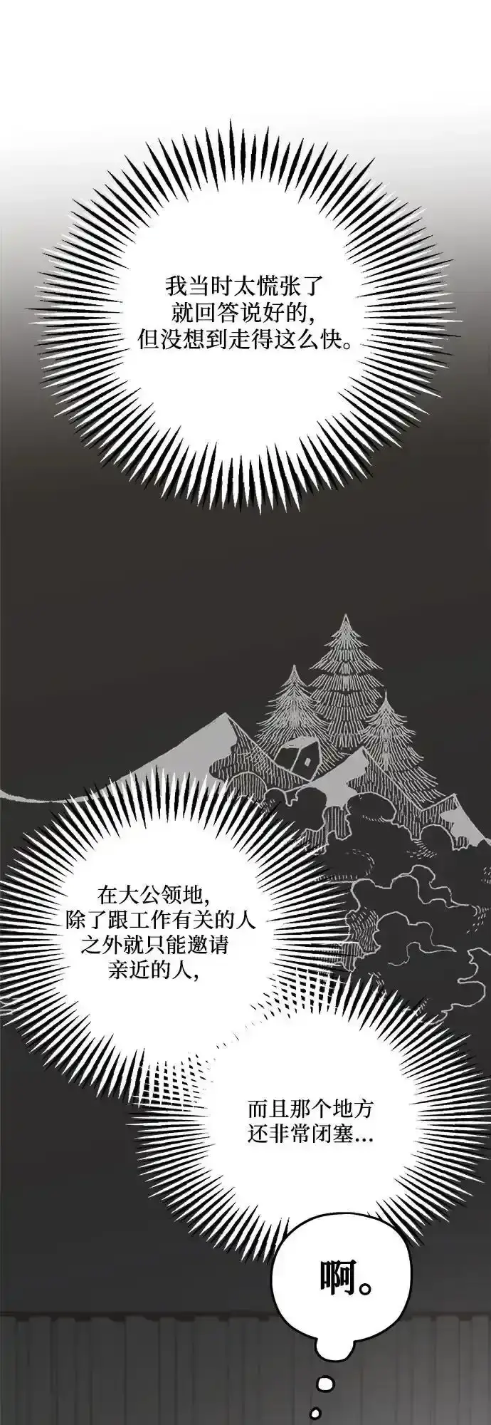《老公对我太执着》第76话图23