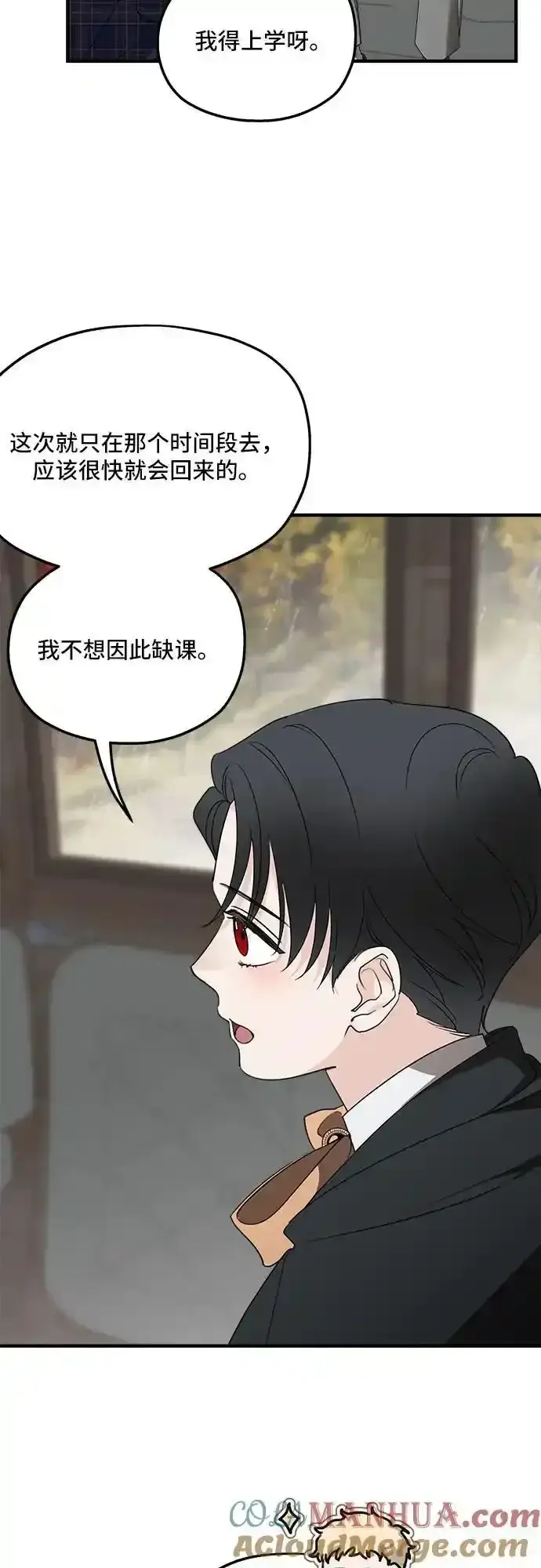 《老公对我太执着》第76话图25