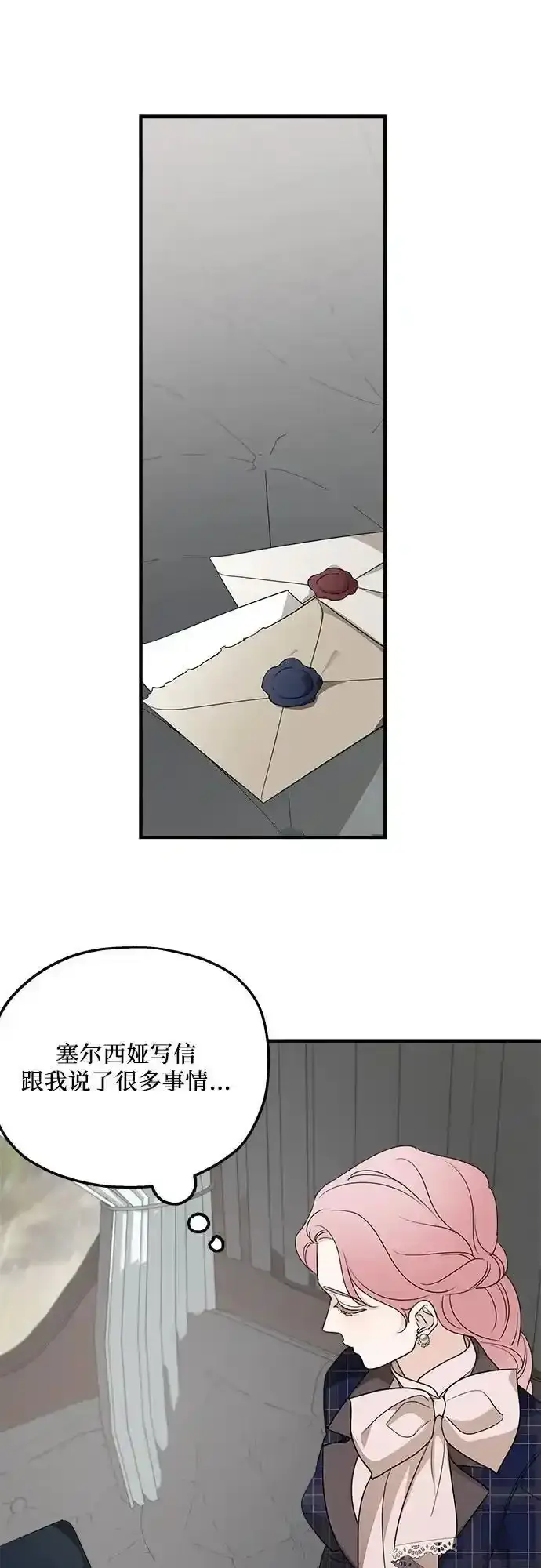 《老公对我太执着》第76话图29