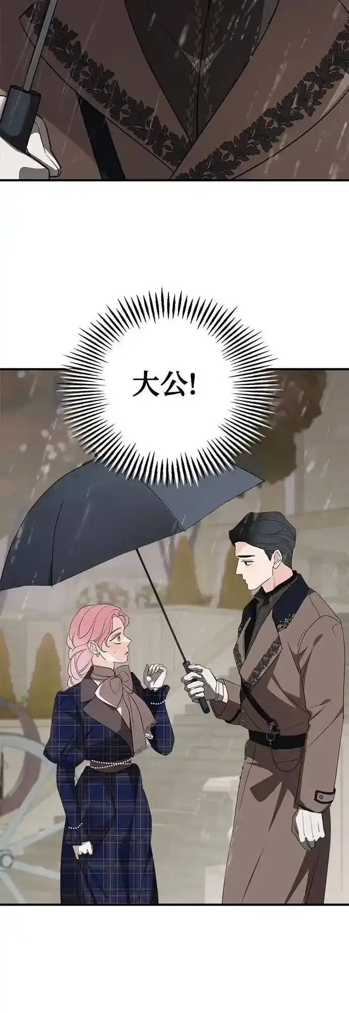 《老公对我太执着》第76话图39