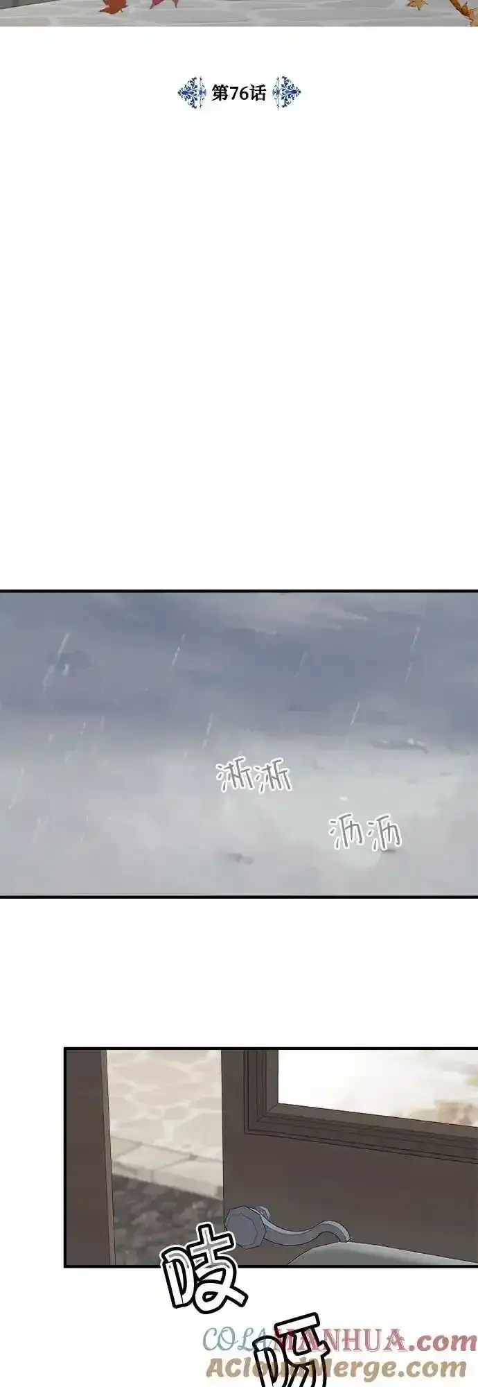 《老公对我太执着》第76话图4