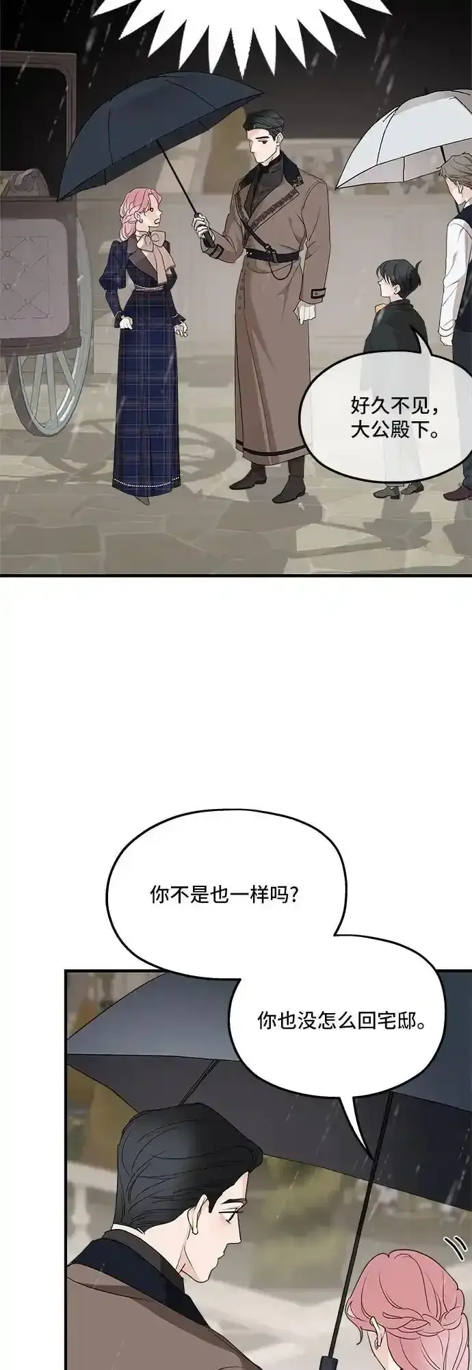 《老公对我太执着》第76话图42