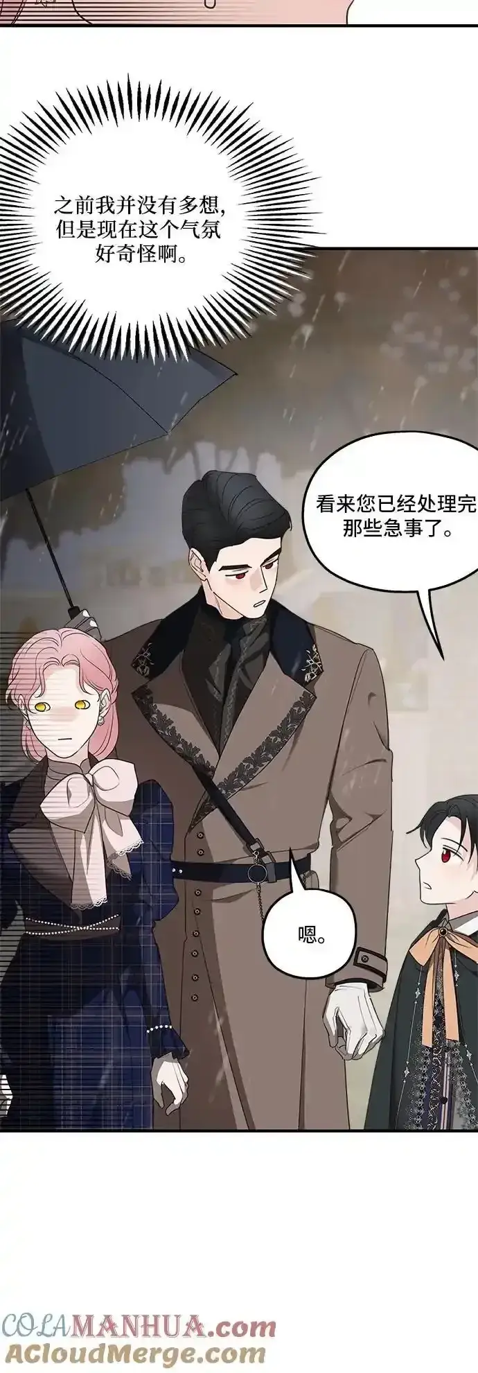 《老公对我太执着》第76话图46
