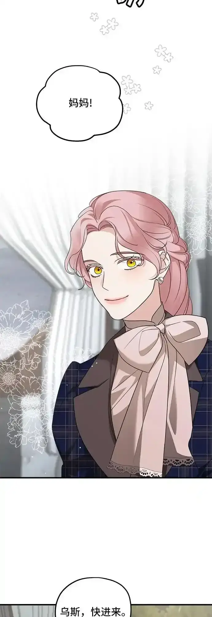 《老公对我太执着》第76话图5
