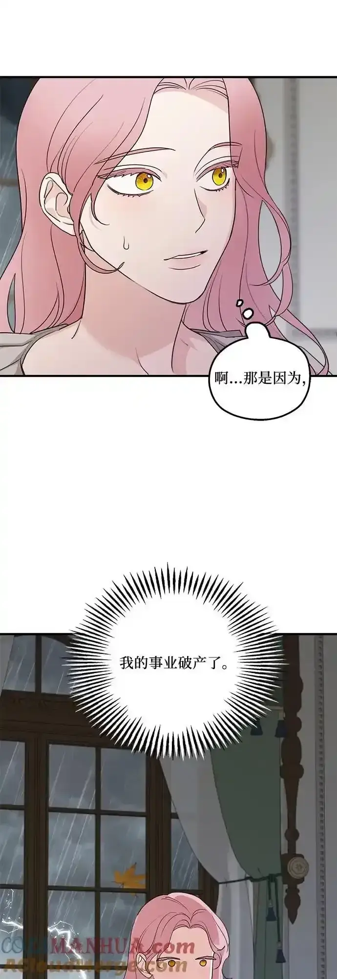 《老公对我太执着》第76话图55