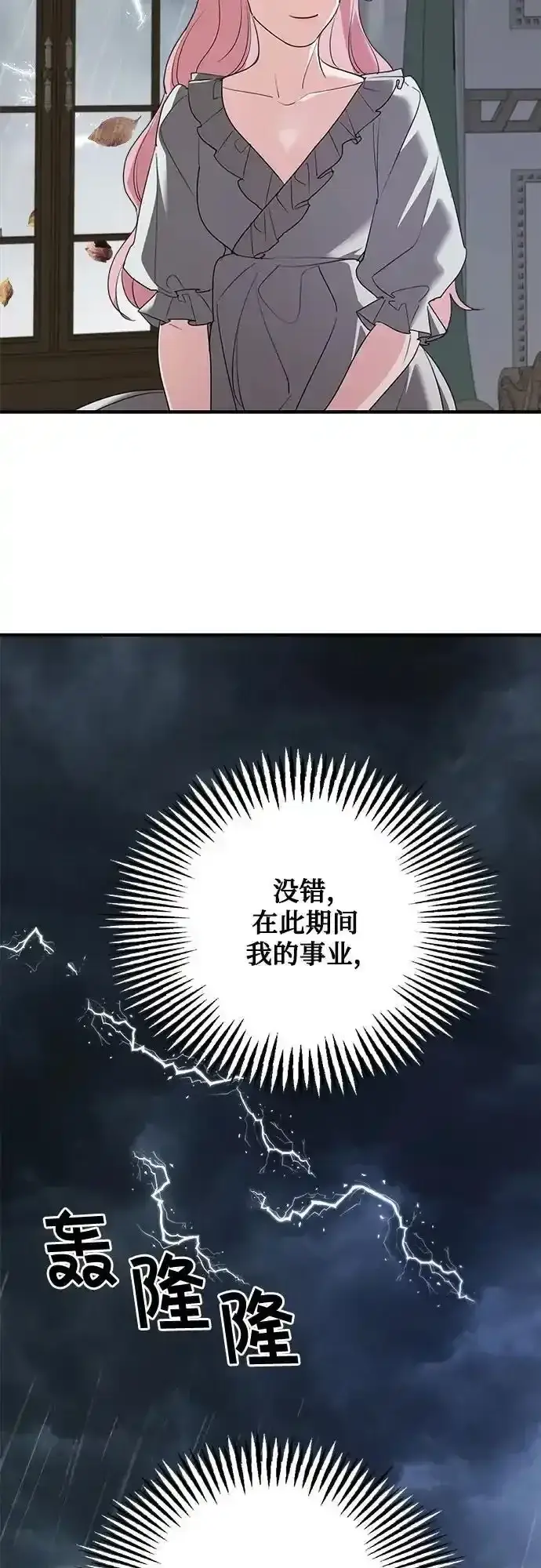 《老公对我太执着》第76话图56