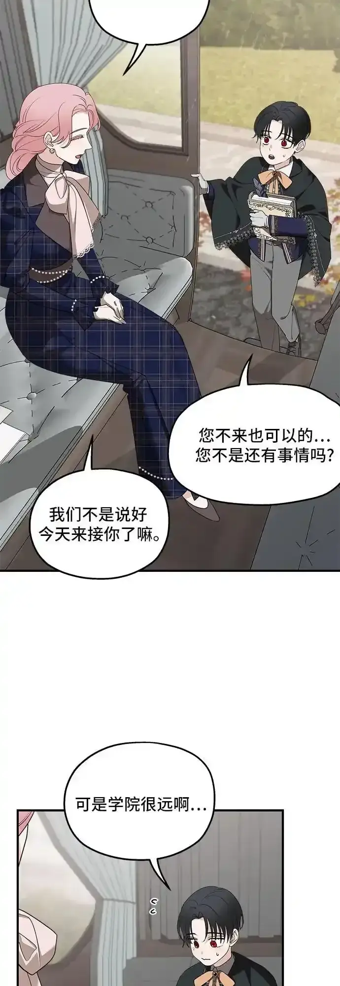 《老公对我太执着》第76话图6
