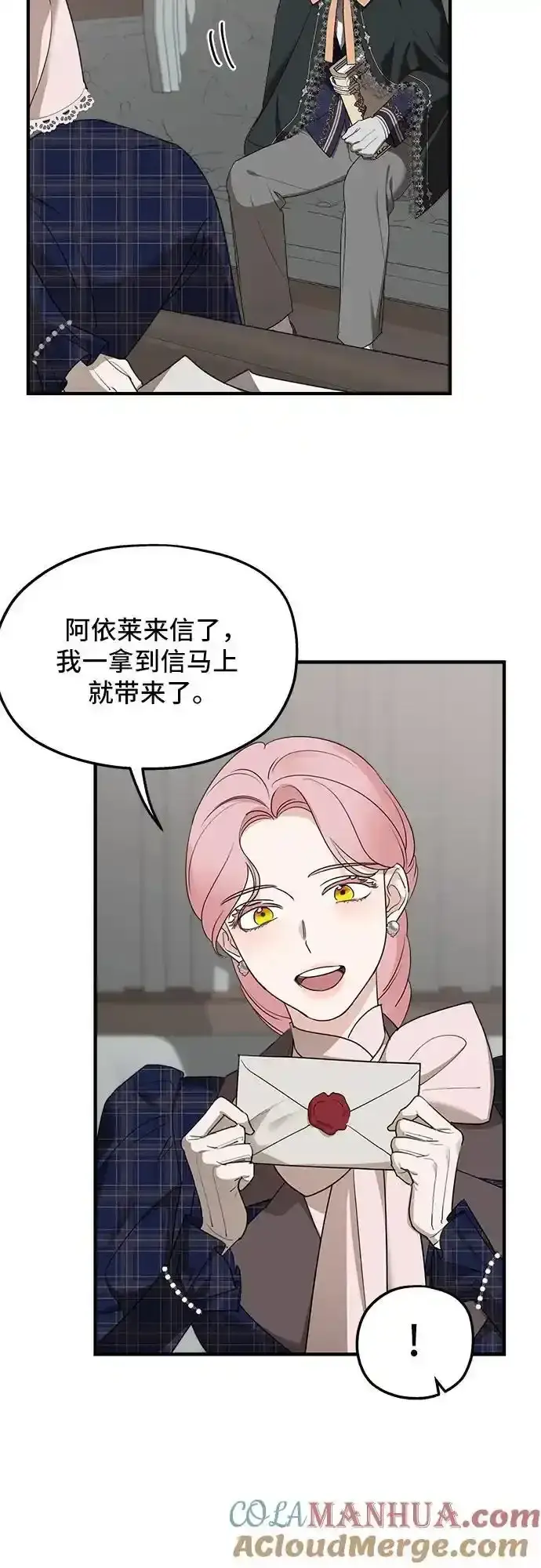 《老公对我太执着》第76话图7