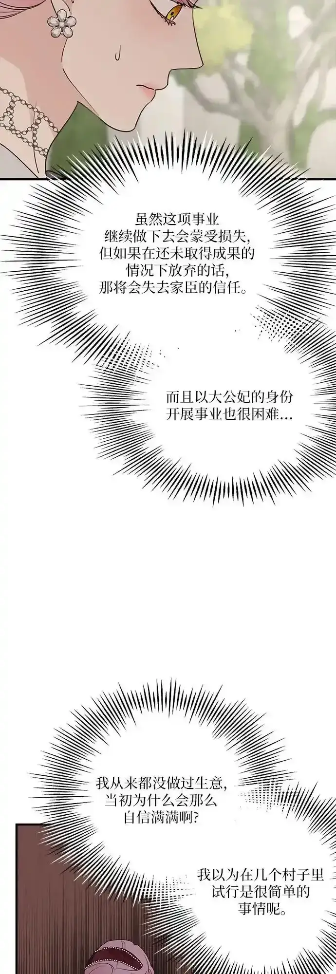 《老公对我太执着》第77话图11