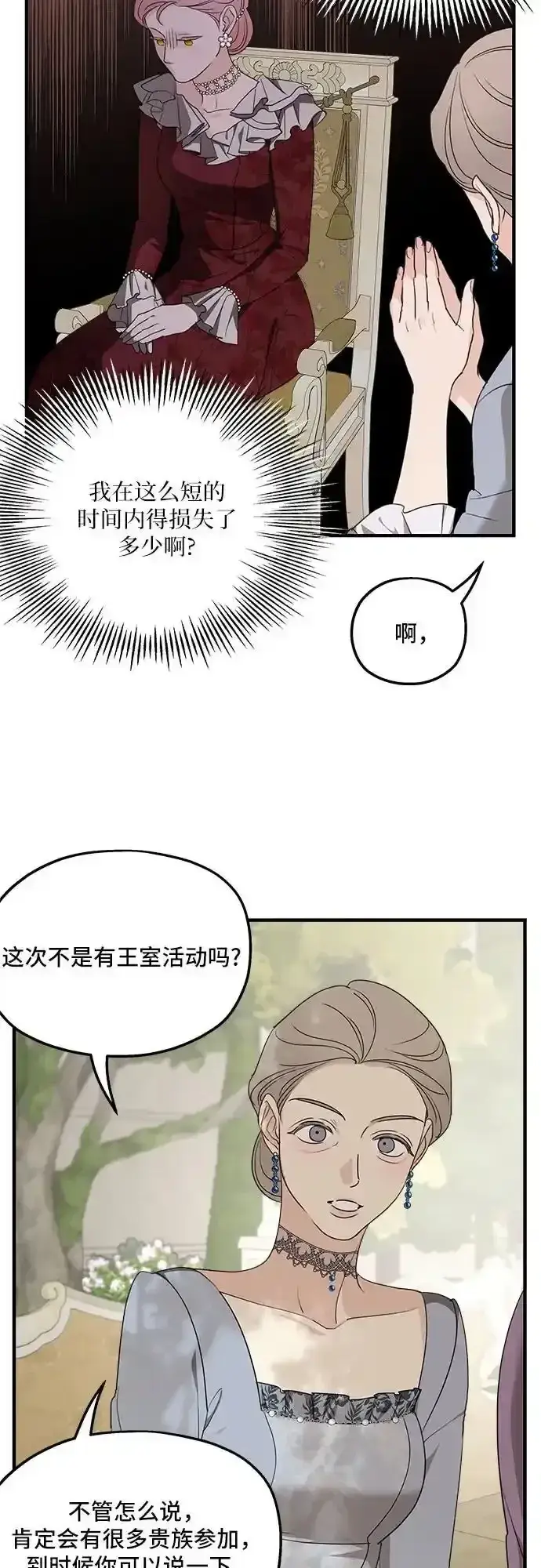 《老公对我太执着》第77话图12