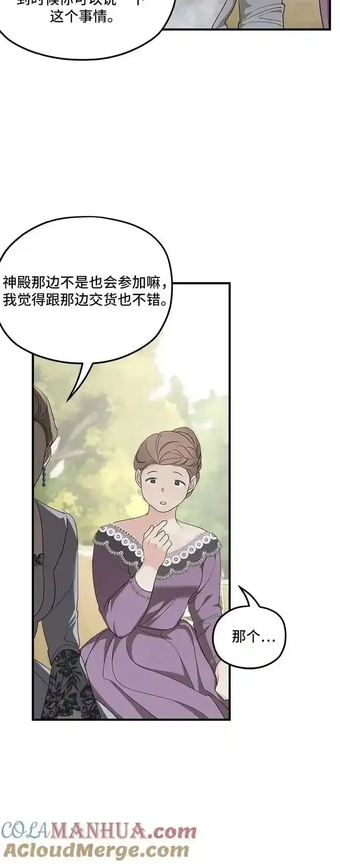 《老公对我太执着》第77话图13