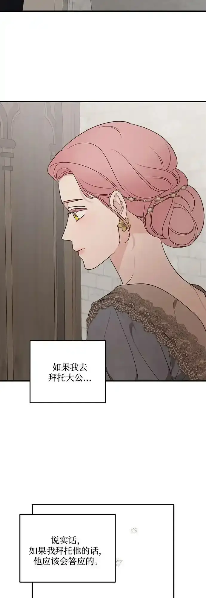 《老公对我太执着》第77话图18