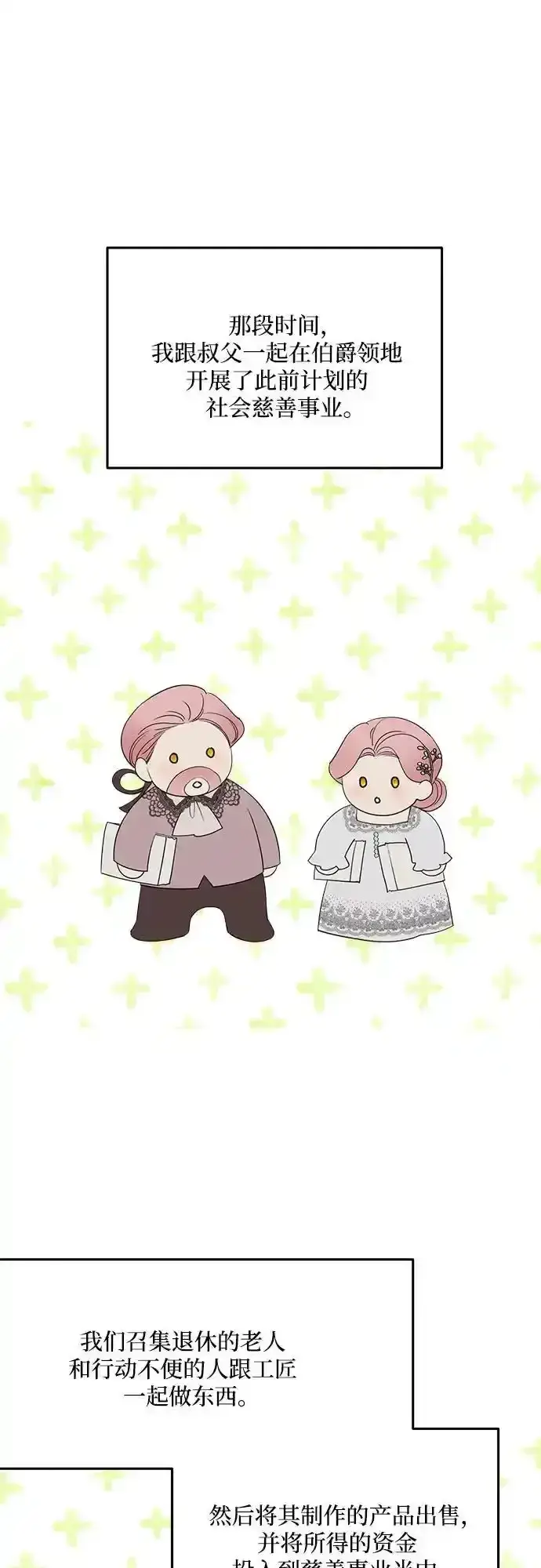《老公对我太执着》第77话图2