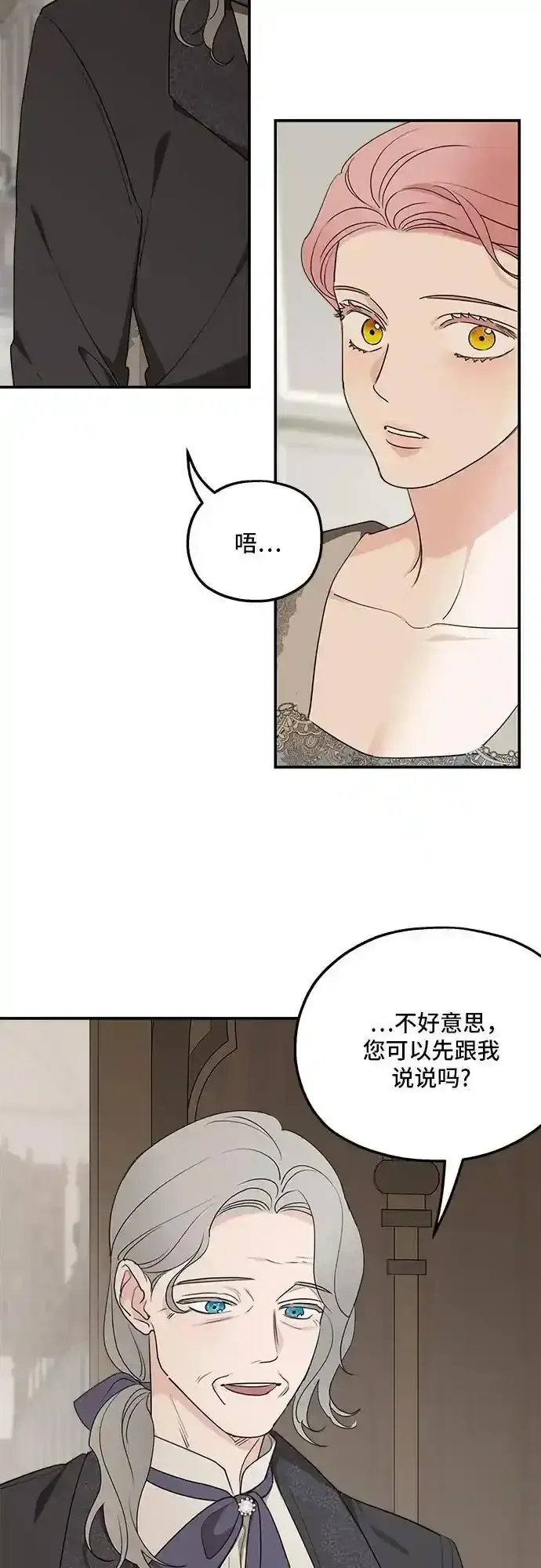 《老公对我太执着》第77话图23