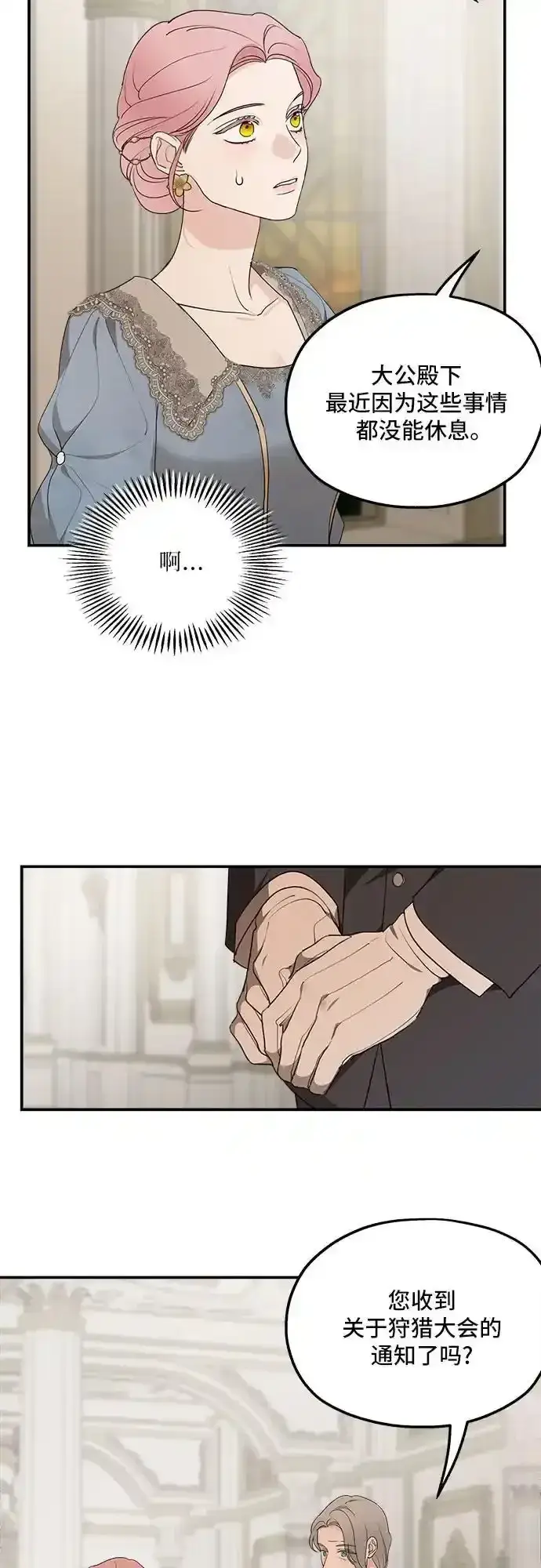 《老公对我太执着》第77话图27