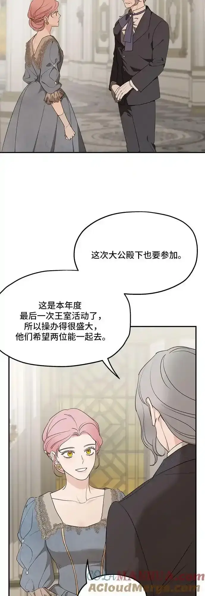 《老公对我太执着》第77话图28