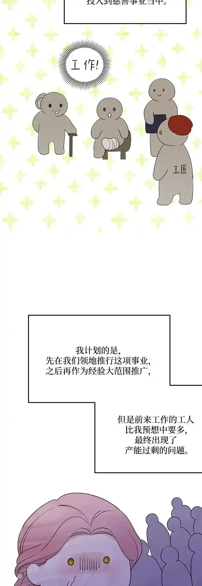 《老公对我太执着》第77话图3