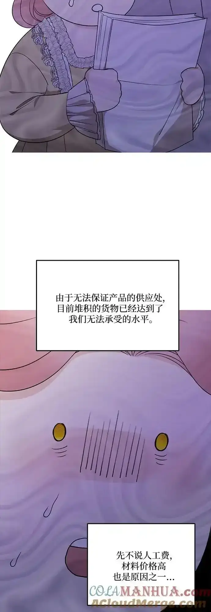 《老公对我太执着》第77话图4