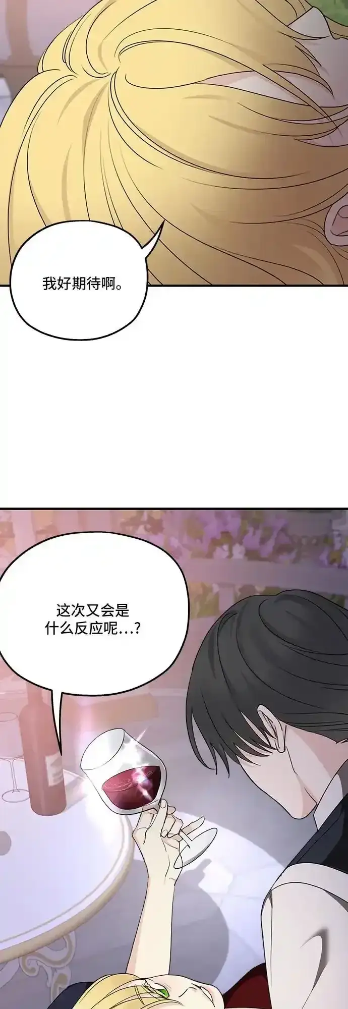 《老公对我太执着》第77话图47