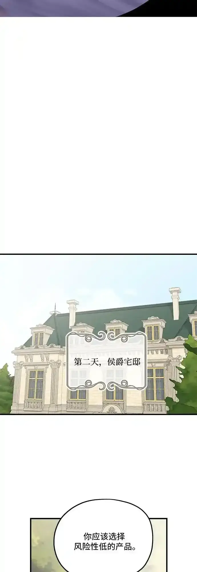 《老公对我太执着》第77话图5
