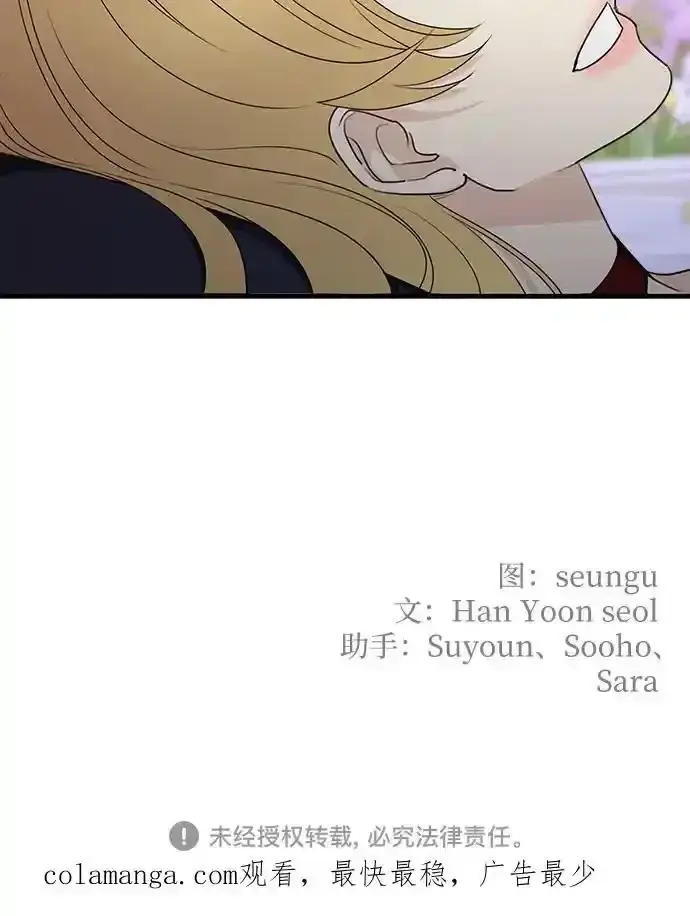 《老公对我太执着》第77话图50