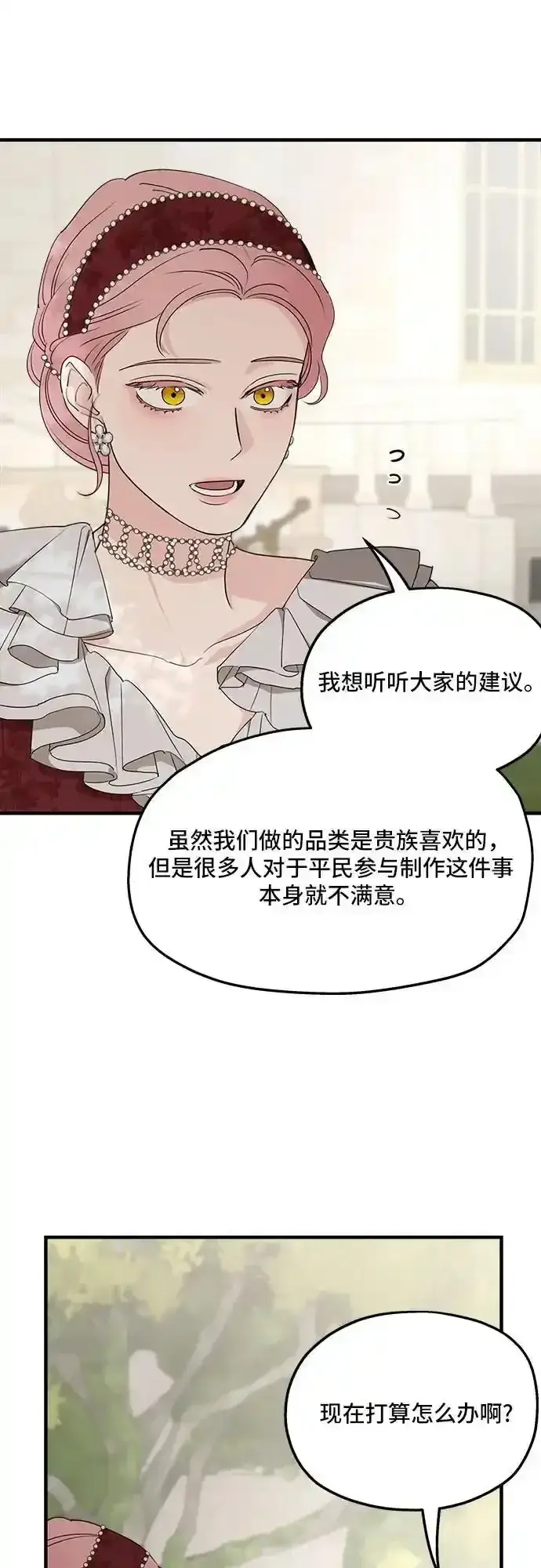 《老公对我太执着》第77话图8