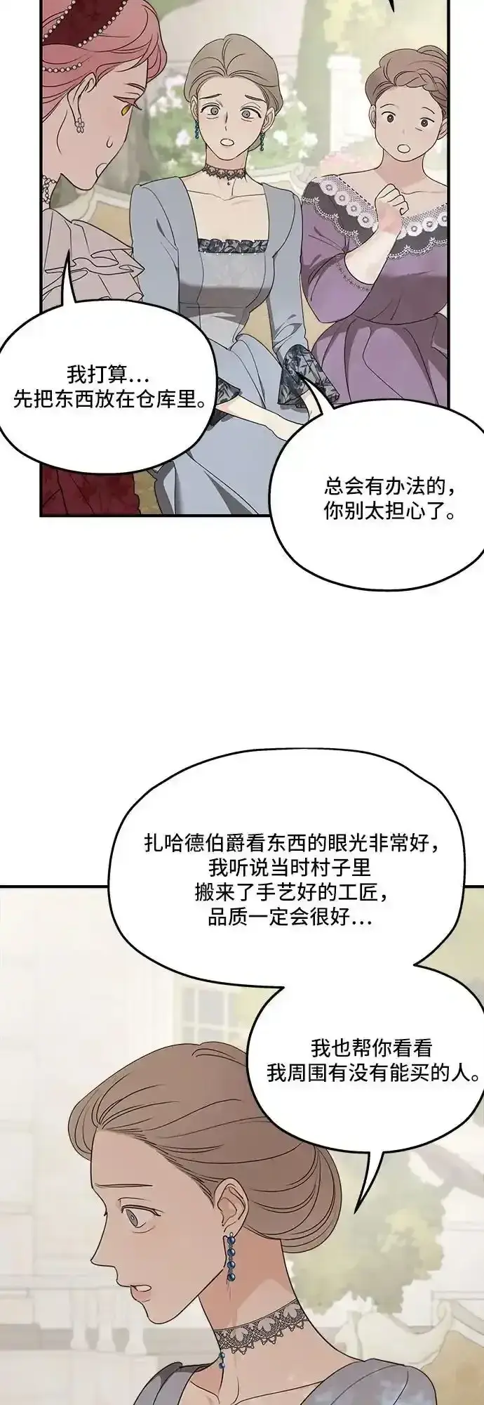 《老公对我太执着》第77话图9