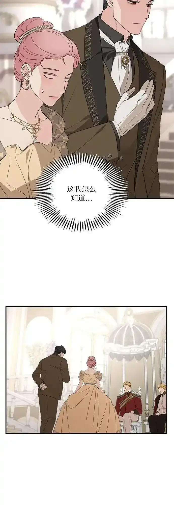 《老公对我太执着》第78话图17