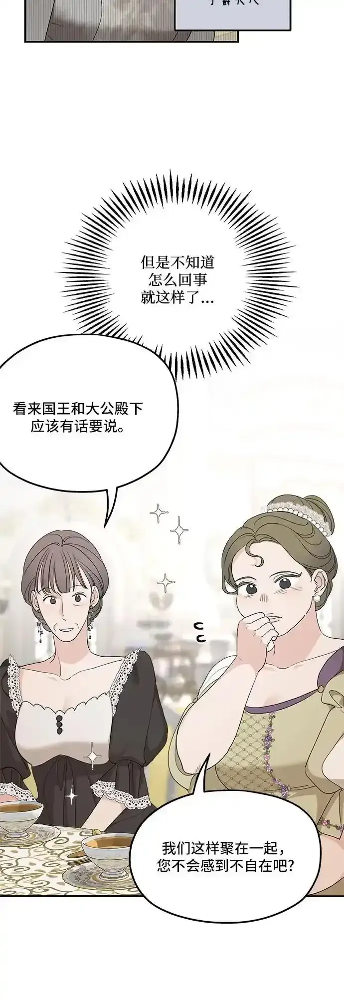 《老公对我太执着》第78话图21