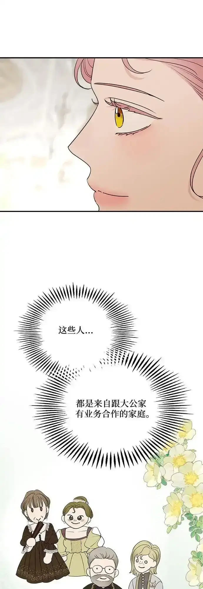 《老公对我太执着》第78话图23