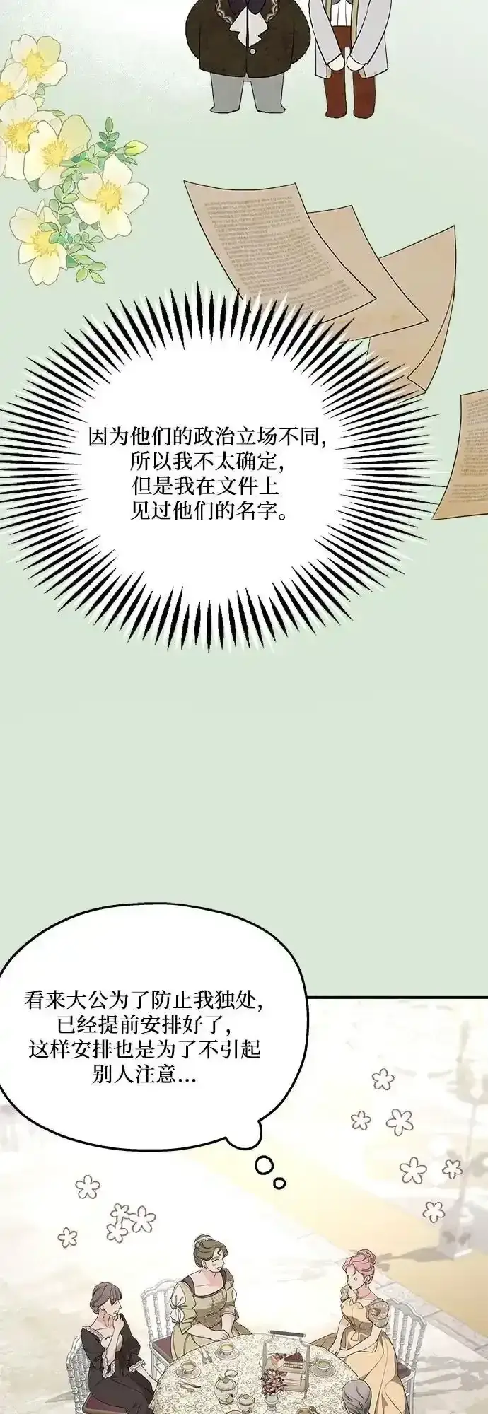 《老公对我太执着》第78话图24