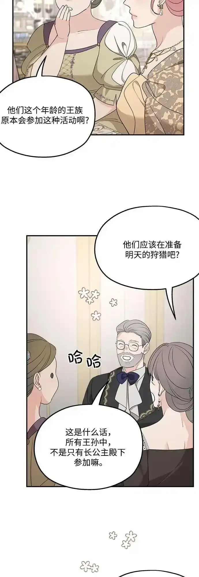《老公对我太执着》第78话图26