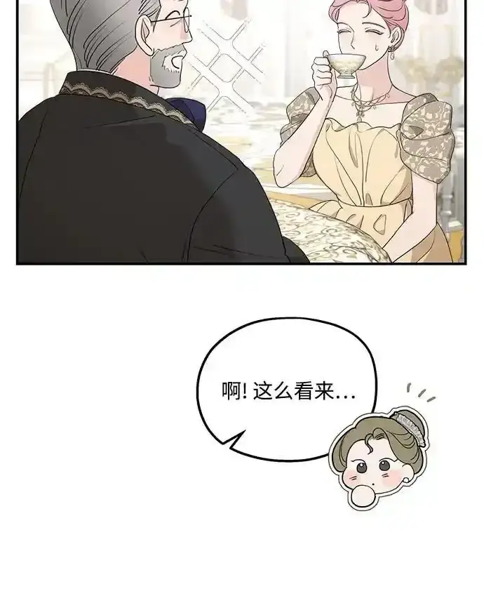 《老公对我太执着》第78话图29